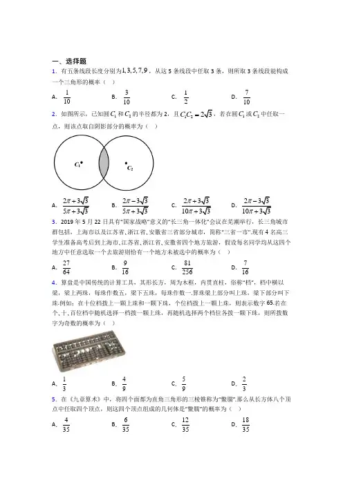 上海莘光学校必修三第三章《概率》检测题(含答案解析)