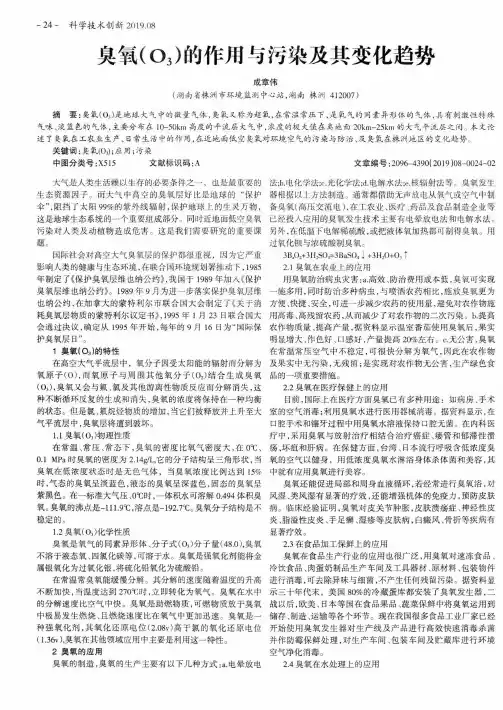 臭氧(O3)的作用与污染及其变化趋势
