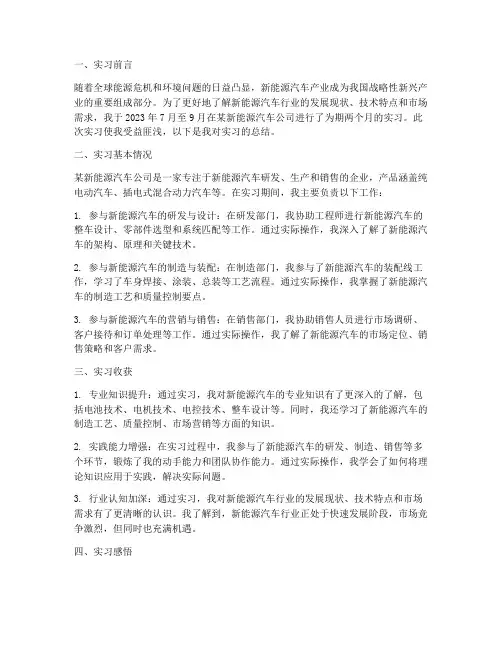 新能源实习报告总结