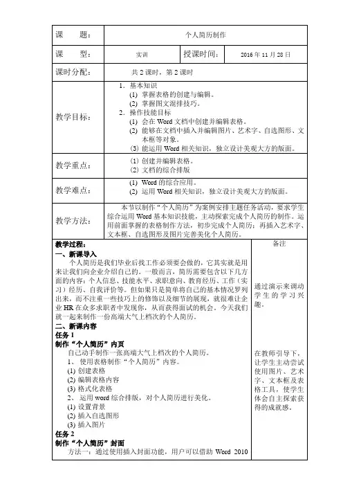 个人简历制作教案 公开课教学设计