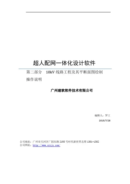 第二部分  10kV线路工程及其平断面图绘制操作说明