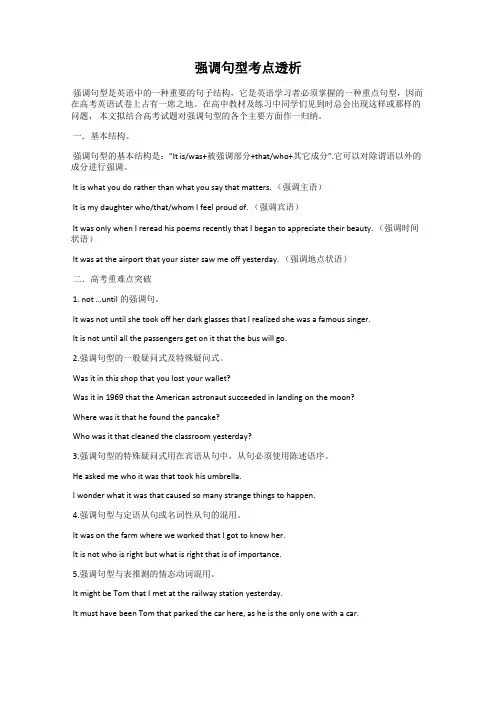 强调句型考点透析