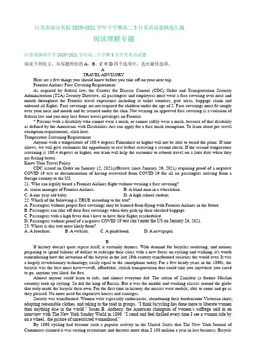 江苏省部分名校下学期高二5月英语试卷精选汇编：阅读理解专题