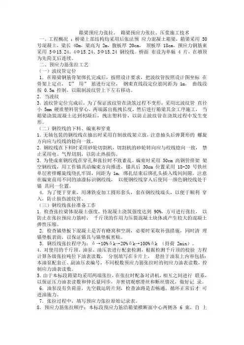 箱梁预应力张拉方案