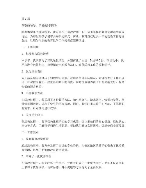 教师送教年度总结范文(3篇)