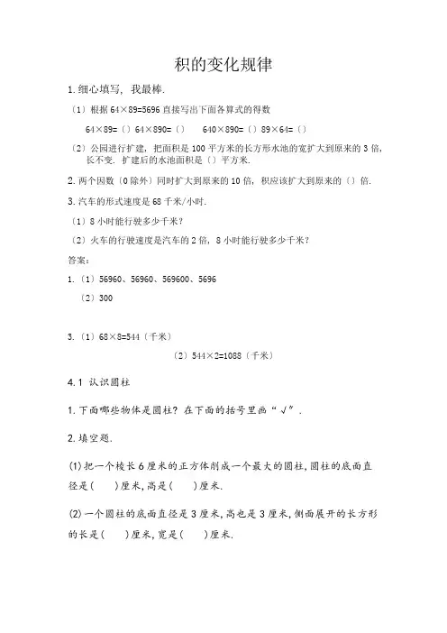word版青岛版小学数学《积的变化规律》配套练习(附答案)