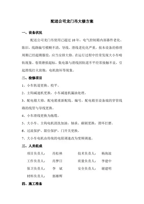 龙门吊大修施工方案