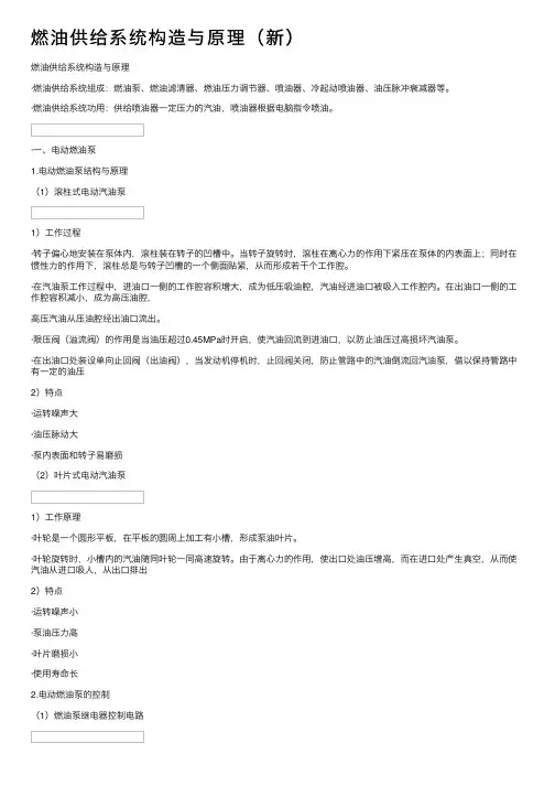 燃油供给系统构造与原理（新）