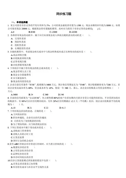 财务管理基础4-5章习题