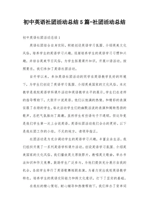 初中英语社团活动总结5篇-社团活动总结
