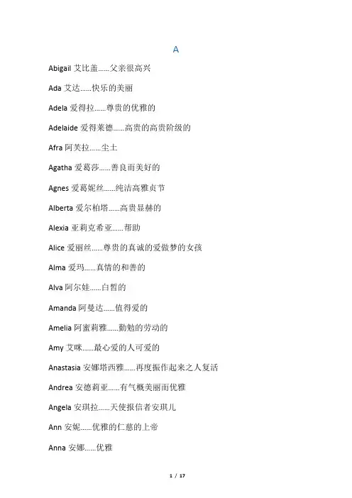 史上最全的英文名字及含义