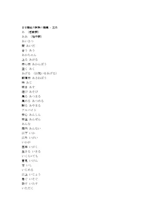 日本语能力试験の语汇三级