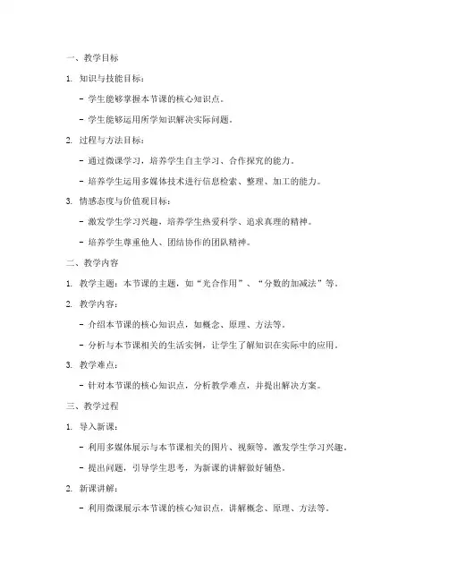 学校优秀微课教案设计模板