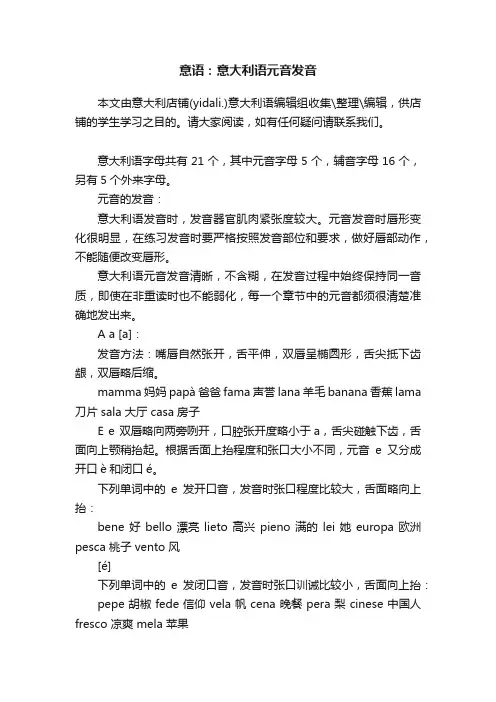 意语：意大利语元音发音