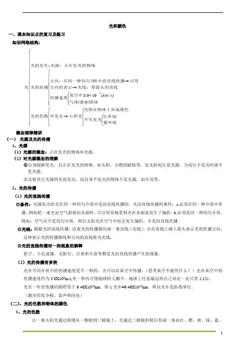七下科学1.4光和颜色