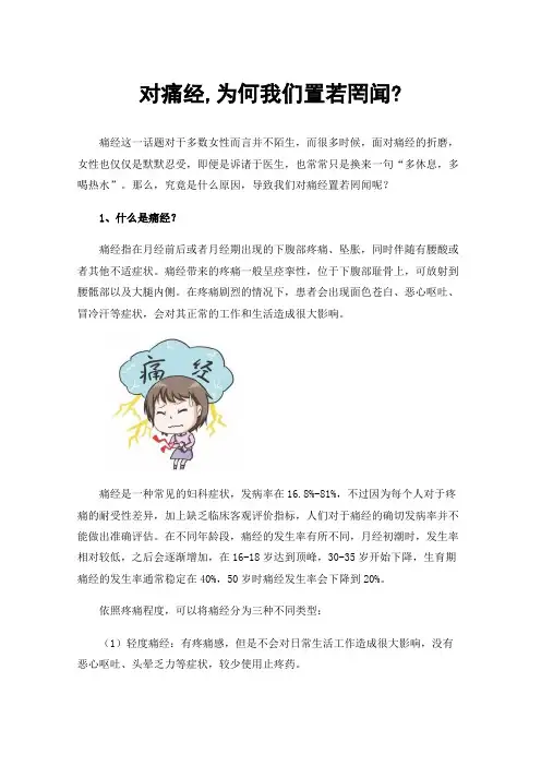 对痛经,为何我们置若罔闻?