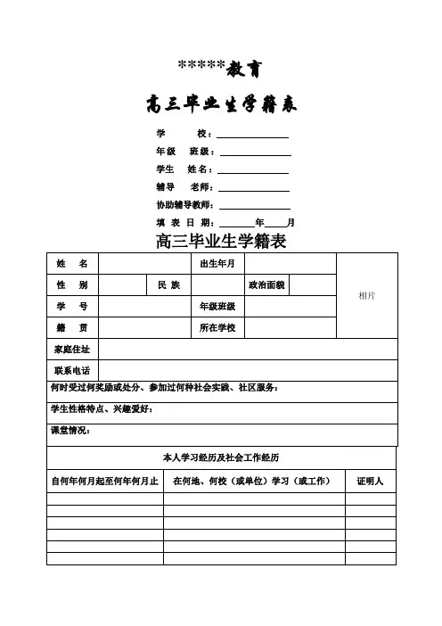 高三毕业生学籍表档案表