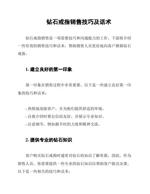 钻石戒指销售技巧及话术