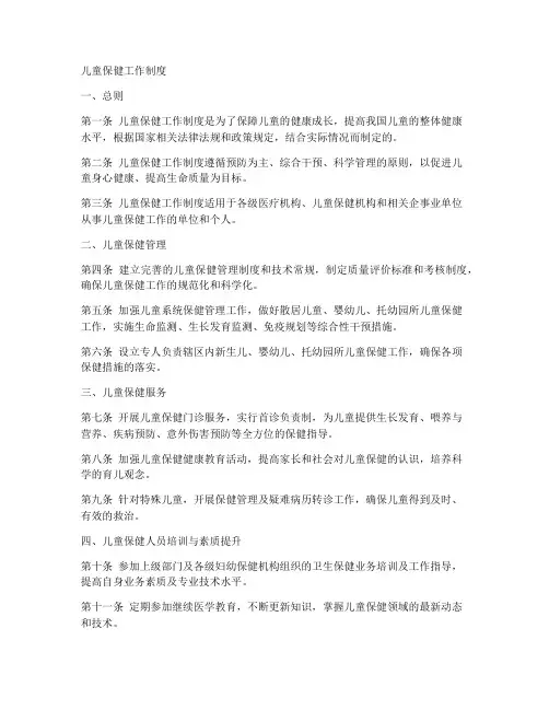 儿童保健的主体工作制度
