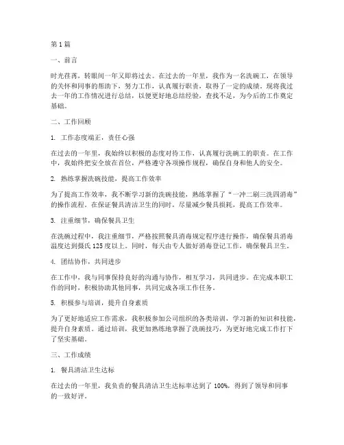 洗碗工年度个人总结(3篇)