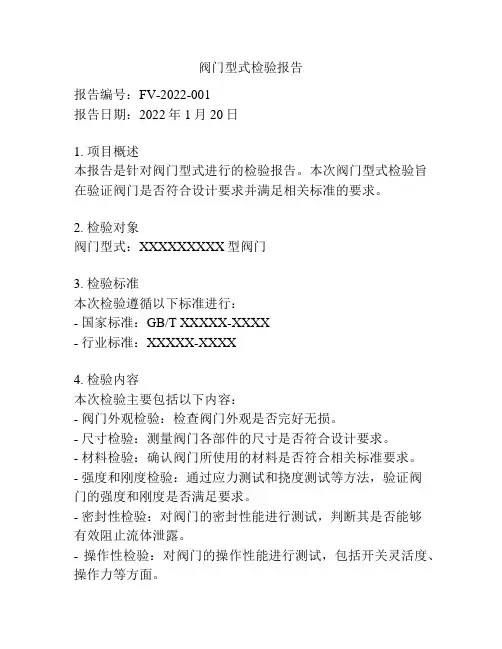 阀门型式检验报告