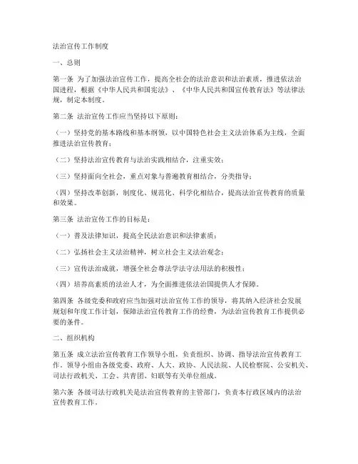 法治宣传工作制度