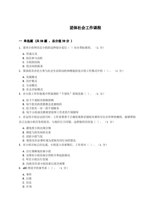 团体社会工作复习资料_普通用卷