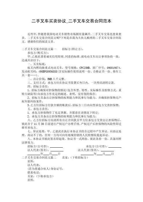 二手叉车买卖协议_二手叉车交易合同范本