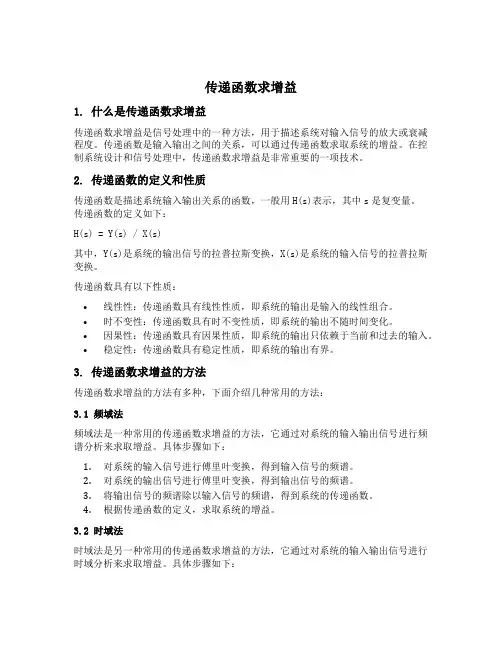 传递函数求增益