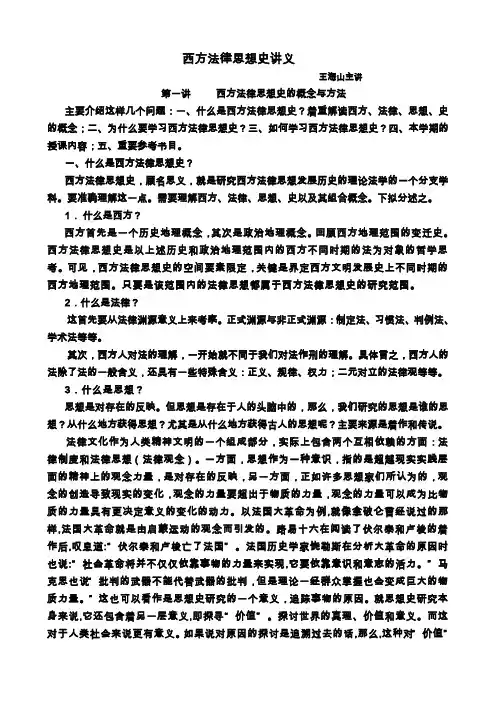     西方法律思想史的概念与方法