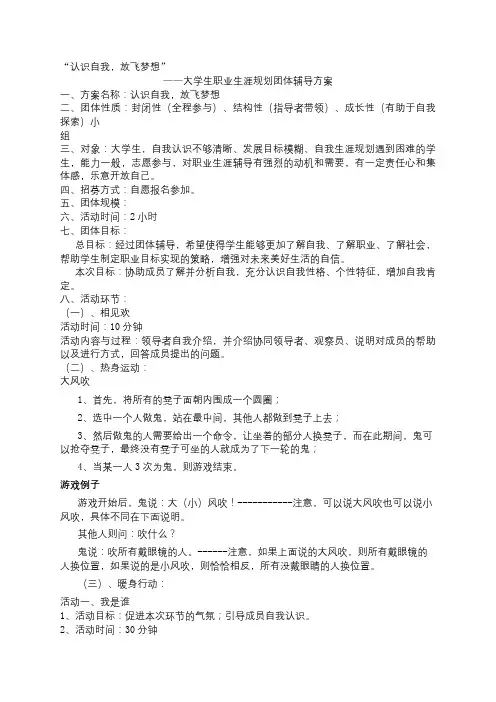 职业生涯规划团辅方案