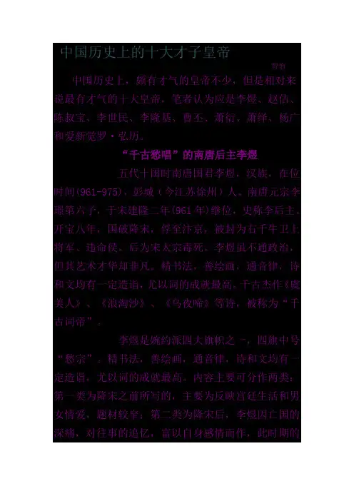 最新中国历史上的十大才子皇帝