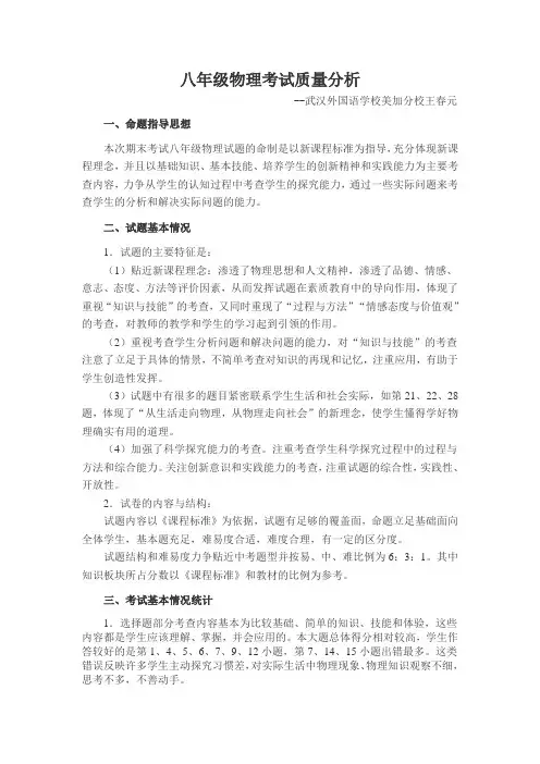 八年级物理考试质量分析