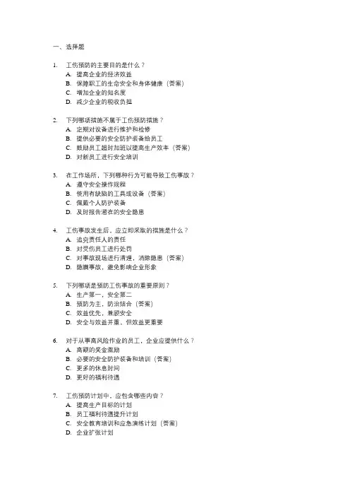 工伤预防知识试题