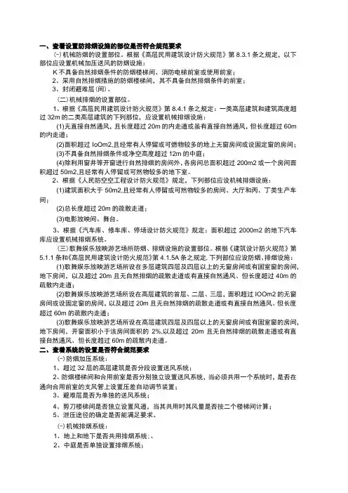 消防培训资料之防排烟系统检测注意问题