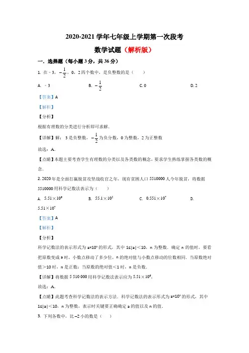 安徽省第一学期七年级上第一次大联考数学试卷部分带答案共3份