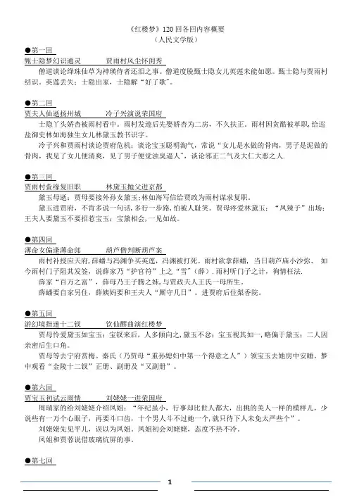 《红楼梦》120回各回内容概要