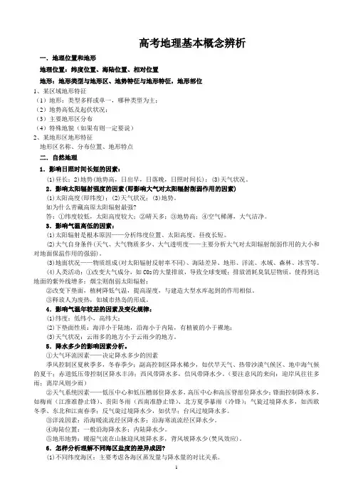 高考地理基本概念辨析