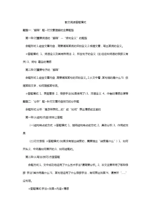 (完整版)散文阅读答题模式