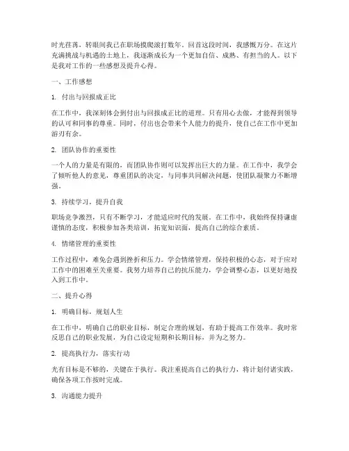 工作感想及提升