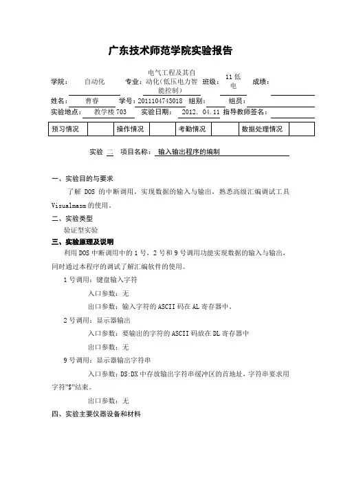 微机实验二实验报告
