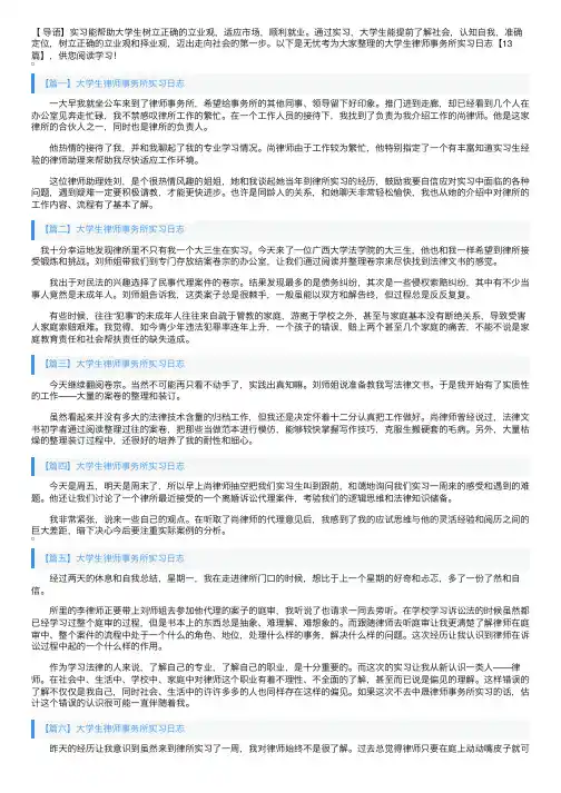 大学生律师事务所实习日志【13篇】