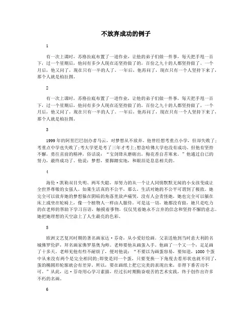 不放弃成功的例子