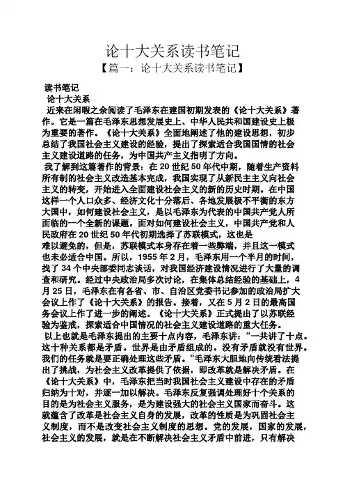 论十大关系读书笔记
