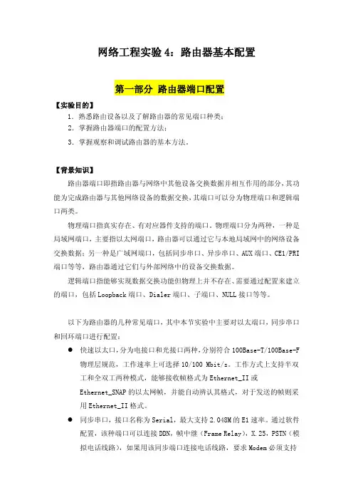 网络工程实验4 路由器基本配置