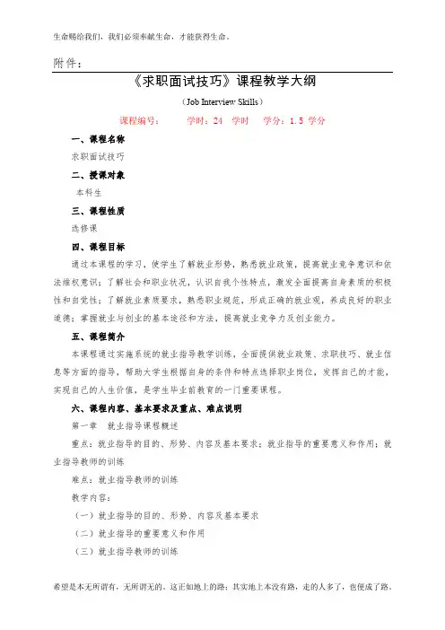 11求职面试技巧-教学大纲