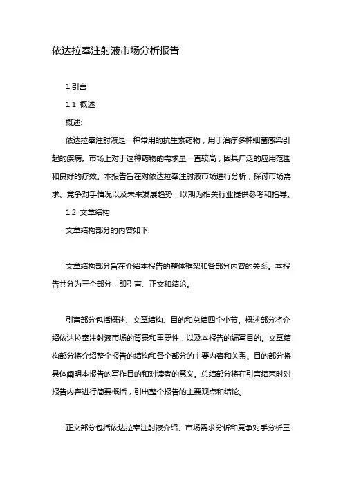 依达拉奉注射液市场分析报告
