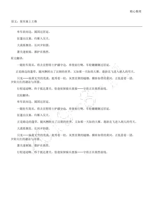 使至塞上原文及翻译
