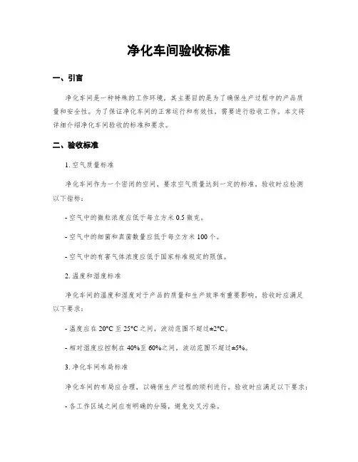净化车间验收标准