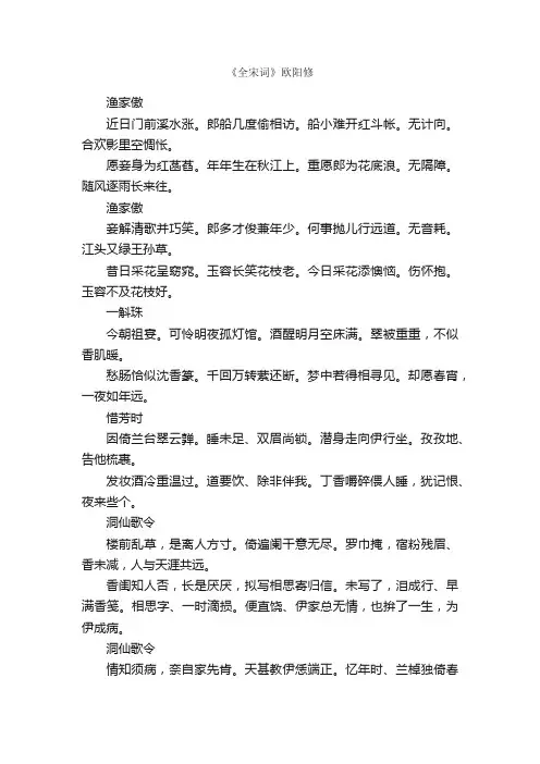 《全宋词》欧阳修